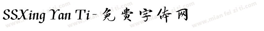SSXing Yan Ti字体转换